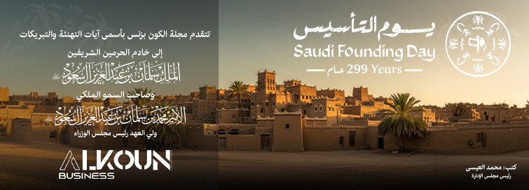 مجلة الكون بزنس تهنئ بيوم التأسيس