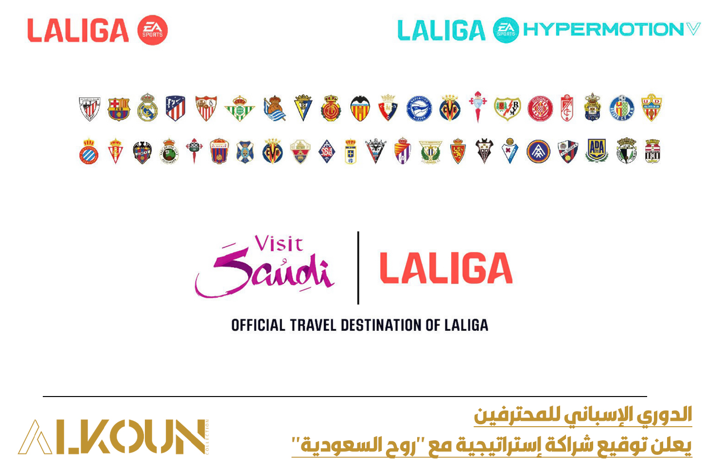 الدوري الإسباني للمحترفين يعلن توقيع شراكة إستراتيجية مع "روح السعودية"