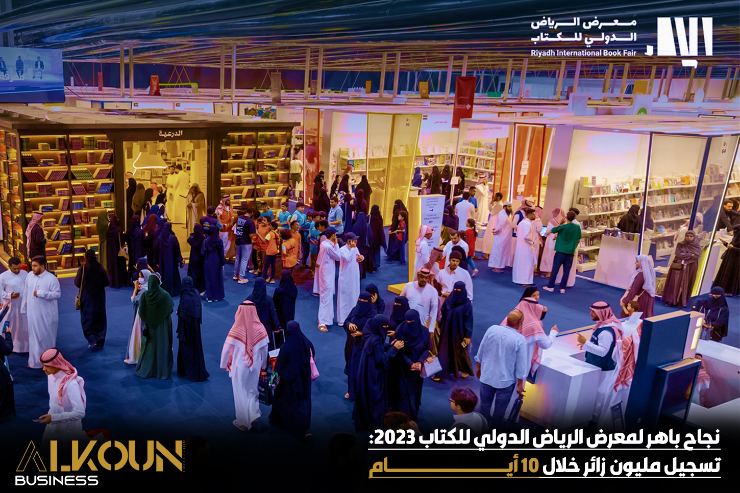 نجاح باهر لمعرض الرياض الدولي للكتاب 2023: تسجيل مليون زائر خلال 10 أيام