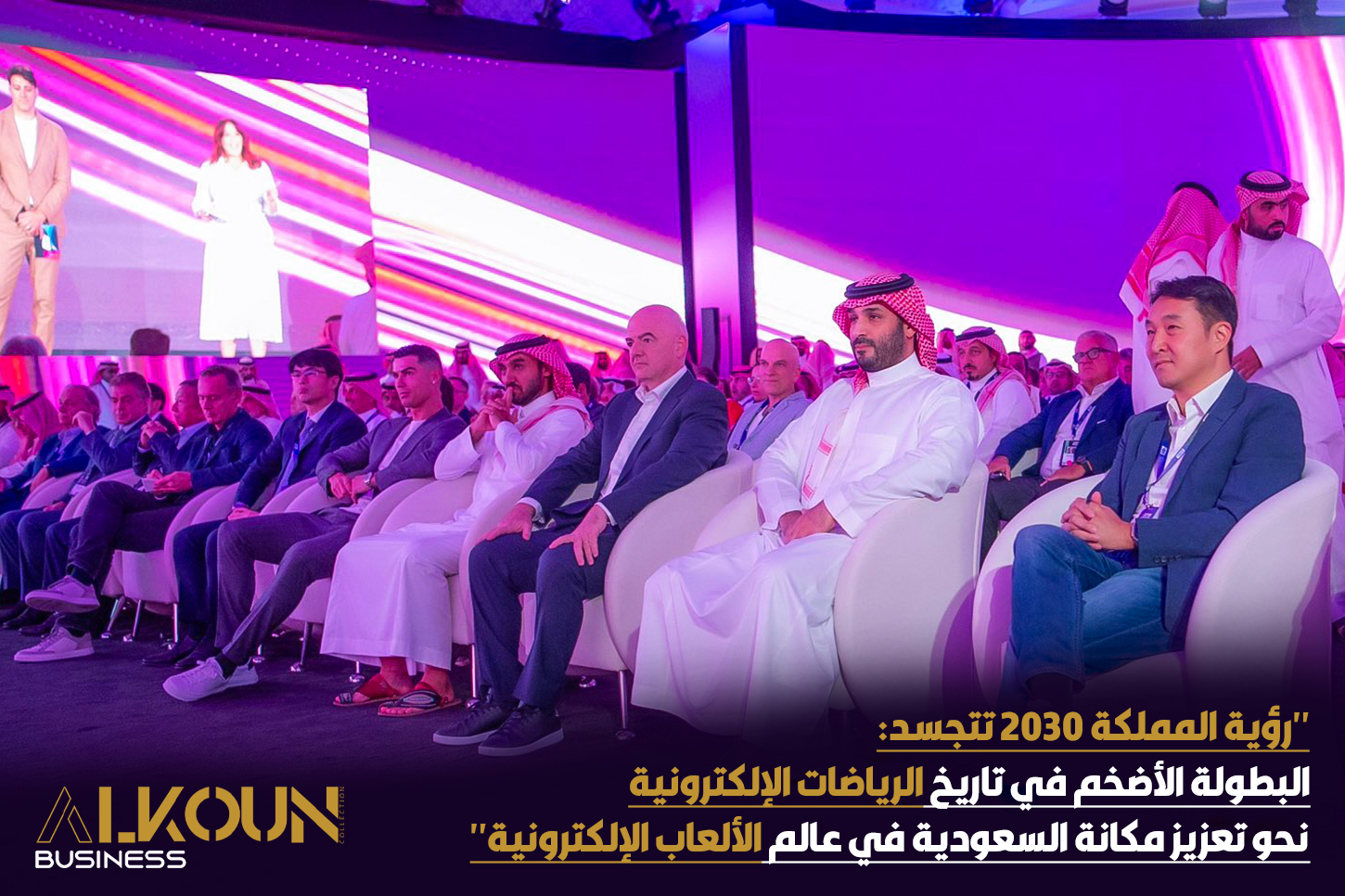 "رؤية المملكة 2030 تتجسد: البطولة الأضخم في تاريخ الرياضات الإلكترونية نحو تعزيز مكانة السعودية في عالم الألعاب الإلكترونية"