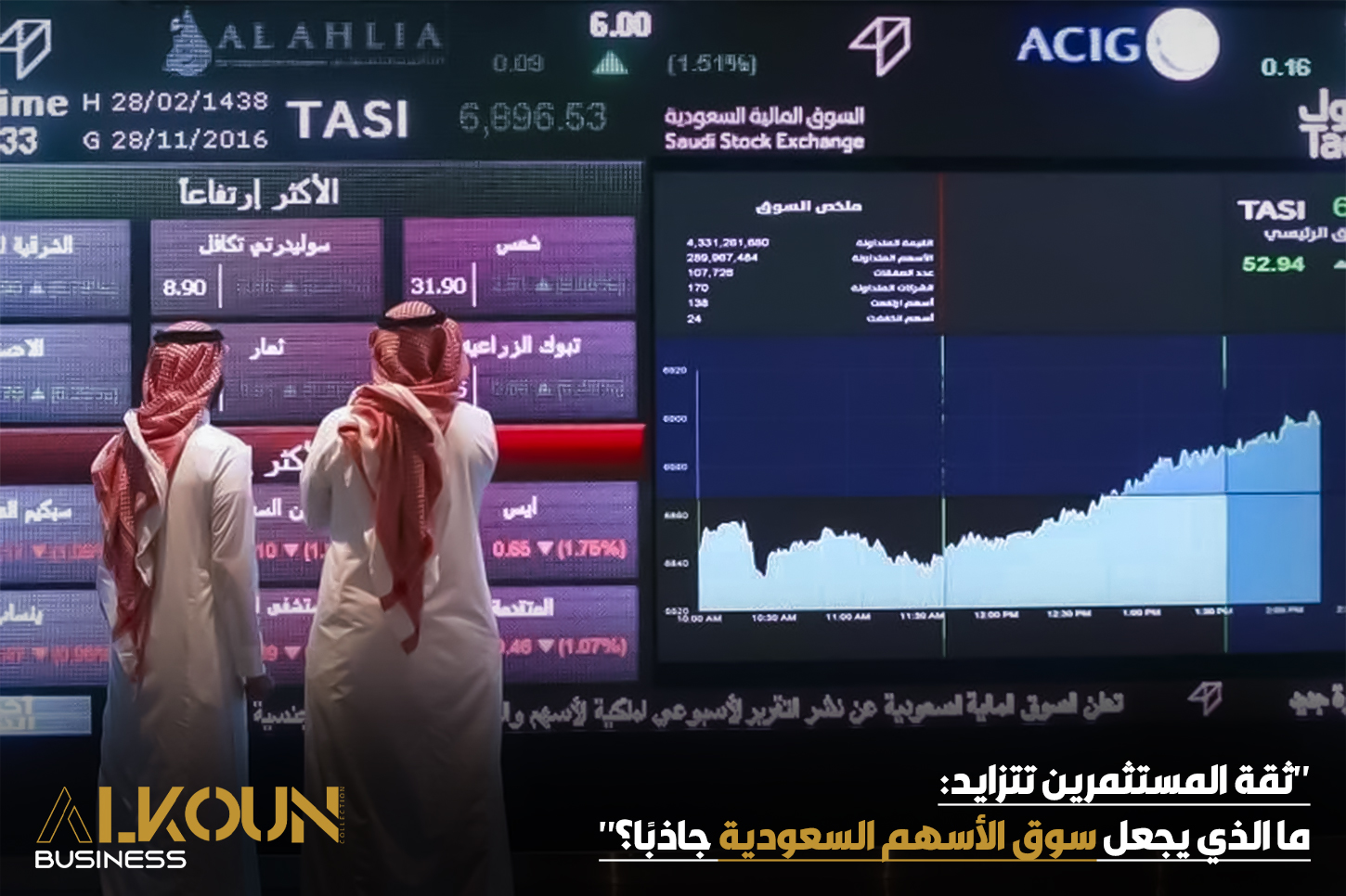 "ثقة المستثمرين تتزايد: ما الذي يجعل سوق الأسهم السعودية جاذبًا؟"