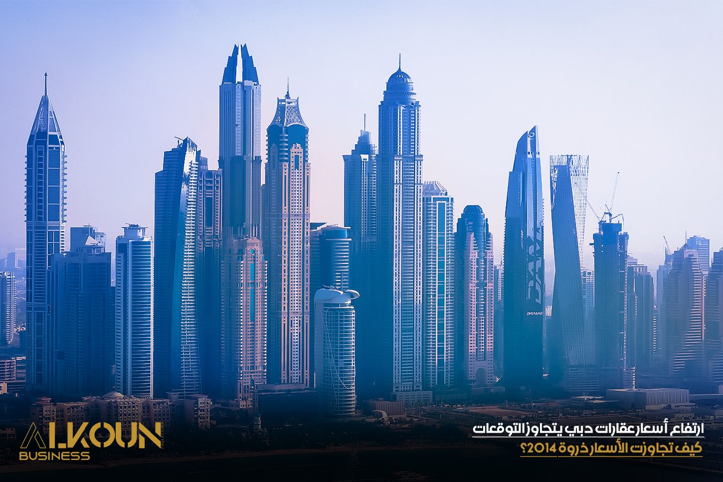ارتفاع أسعار عقارات دبي يتجاوز التوقعات: كيف تجاوزت الأسعار ذروة 2014؟