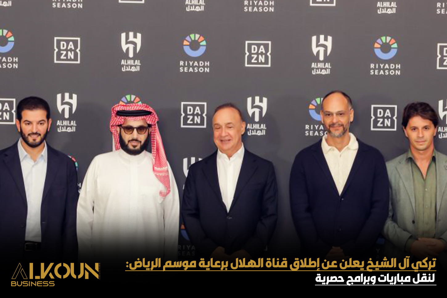 تركي آل الشيخ يعلن عن شراكة عالمية بين الهلال وDAZN لنقل مباريات وبرامج حصرية